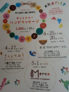 ウッサ・ボーテさんのチャリティーはんどマッサージ